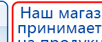 Наколенник электрод для аппаратов Скэнар купить в Первоуральске, Выносные электроды купить в Первоуральске, Нейродэнс ПКМ официальный сайт - denasdevice.ru